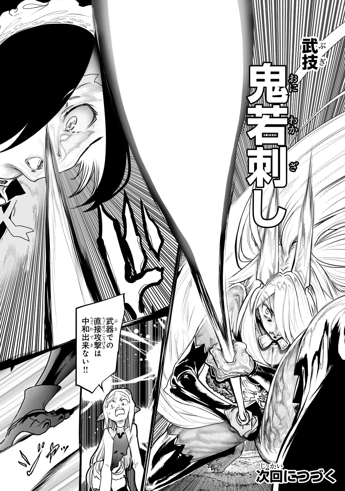 Orc no Shuhai ni Shukufuku wo - Chapter 42 - Page 14